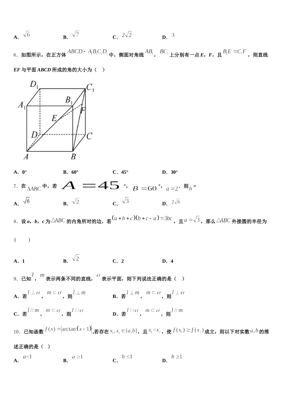 2025年福建省平潭县新世纪学校数学高一第二学期期末达标测试试题含解析_第2页