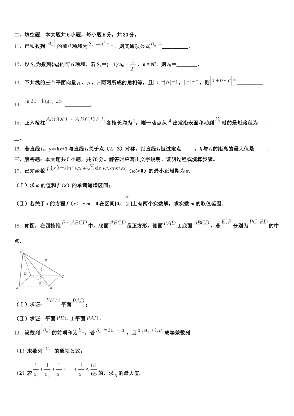 2025年福建省平潭县新世纪学校数学高一第二学期期末达标测试试题含解析_第3页