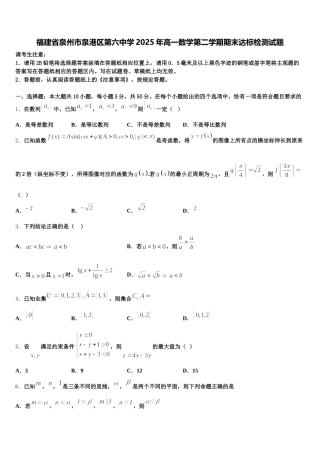 福建省泉州市泉港区第六中学2025年高一数学第二学期期末达标检测试题含解析