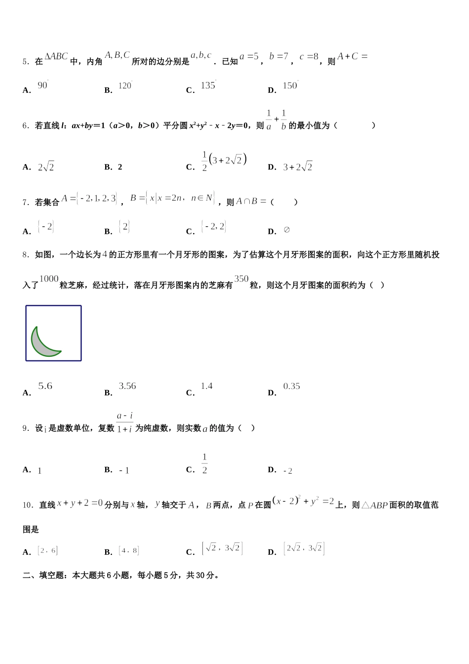 2024-2025学年福建省厦门市第二中学数学高一下期末统考试题含解析_第2页