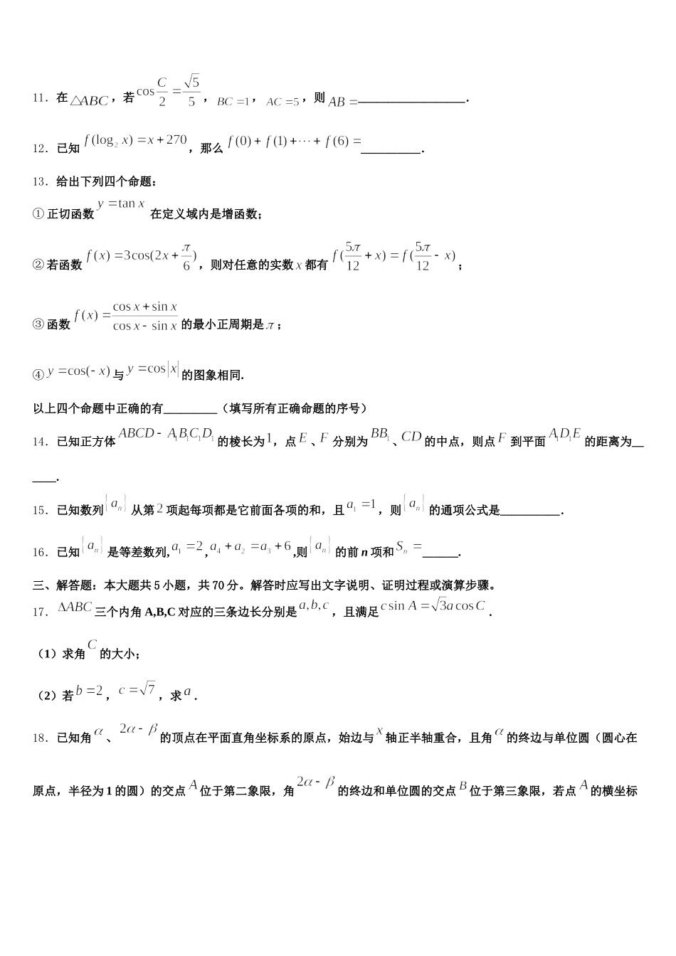 2024-2025学年福建省厦门市第二中学数学高一下期末统考试题含解析_第3页
