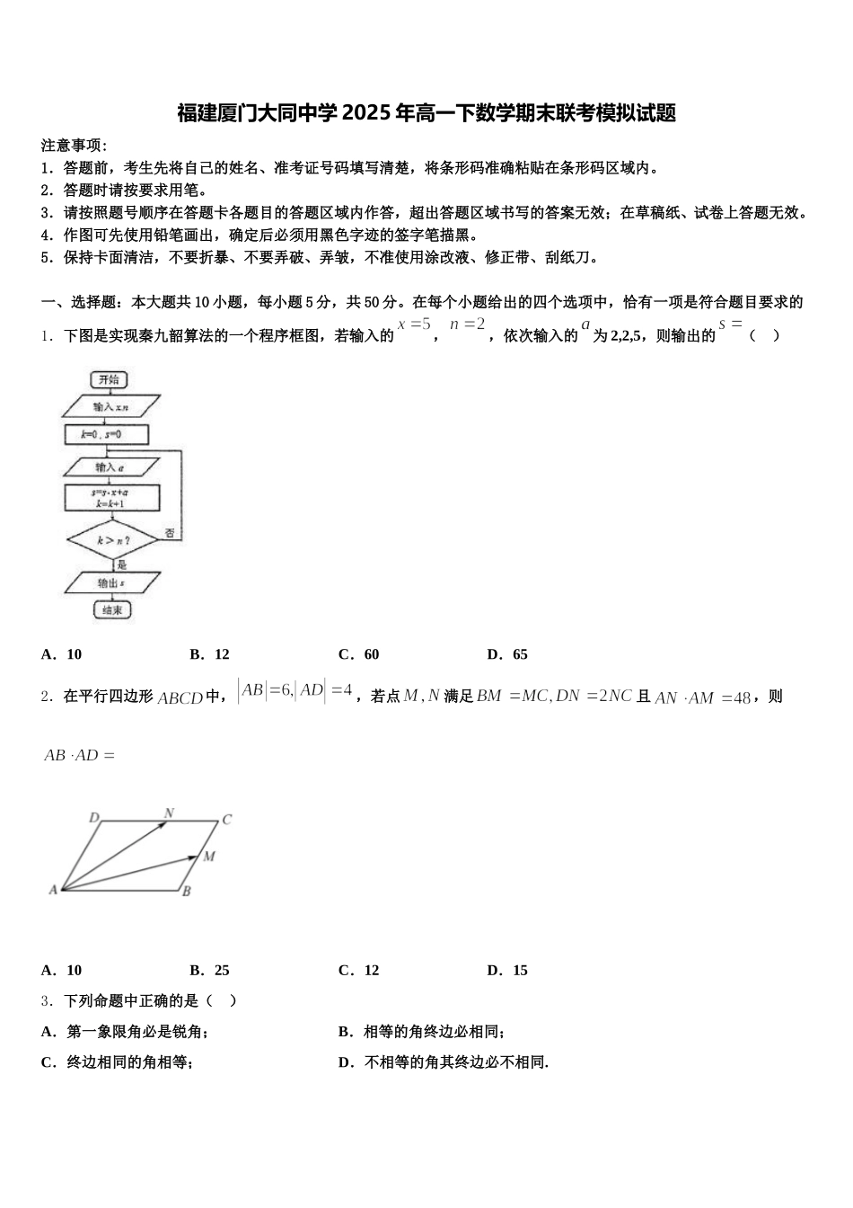 福建厦门大同中学2025年高一下数学期末联考模拟试题含解析_第1页