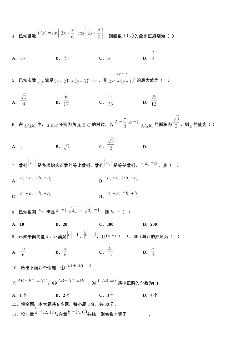 福建厦门大同中学2025年高一下数学期末联考模拟试题含解析_第2页