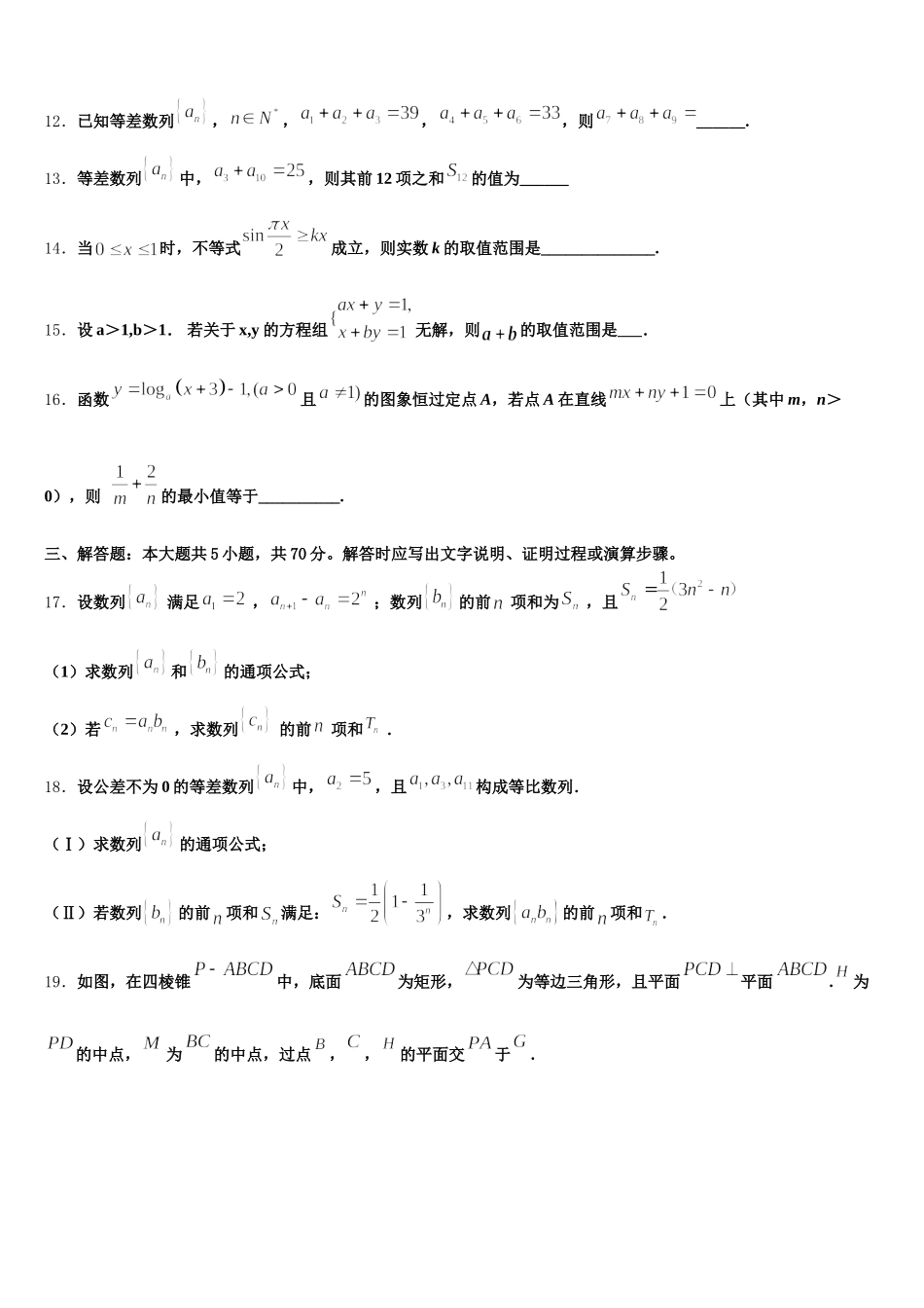 福建厦门大同中学2025年高一下数学期末联考模拟试题含解析_第3页