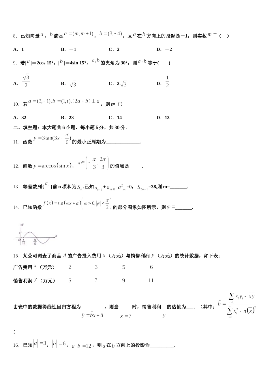 2024-2025学年福建龙岩一中数学高一下期末学业水平测试模拟试题含解析_第3页
