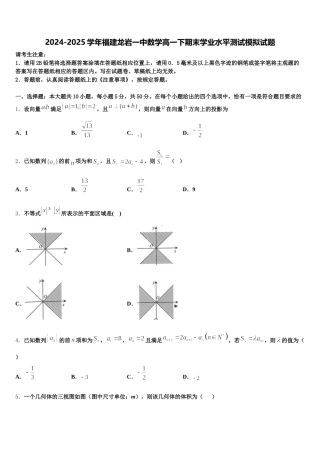 2024-2025学年福建龙岩一中数学高一下期末学业水平测试模拟试题含解析