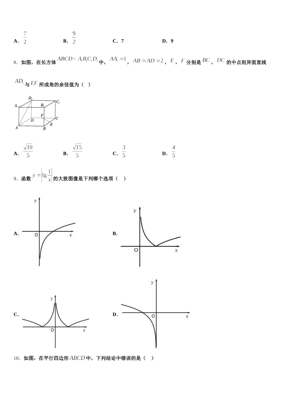 福建省漳州市第五中学等四校2025年高一下数学期末调研试题含解析_第2页