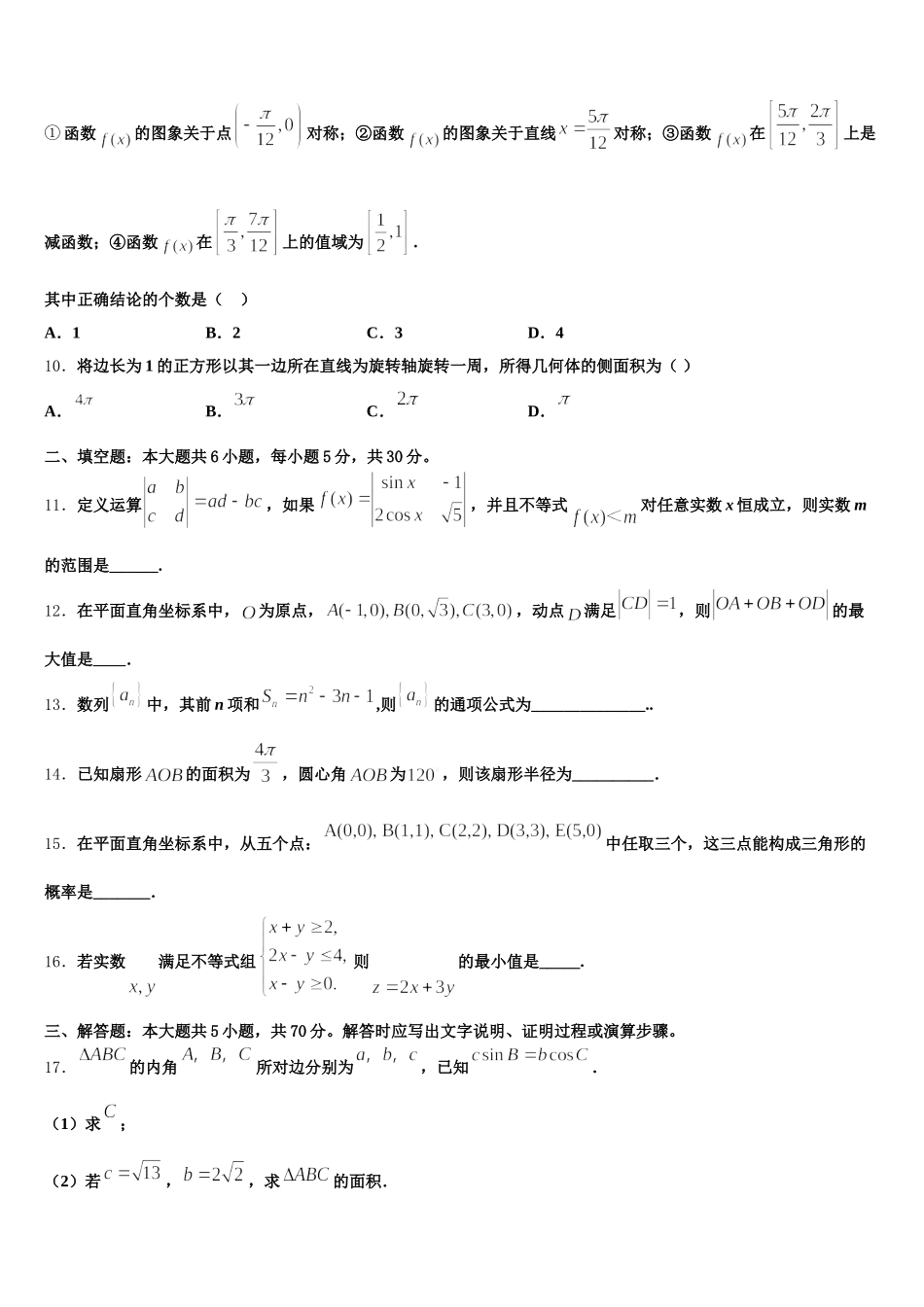 2025届福建省云霄立人学校高一数学第二学期期末综合测试试题含解析_第3页