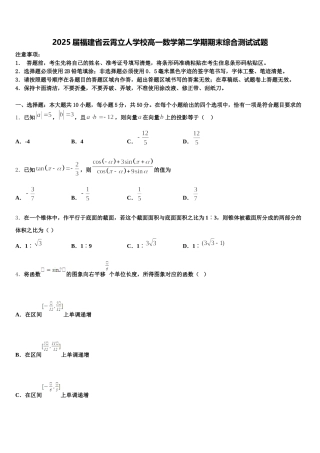 2025届福建省云霄立人学校高一数学第二学期期末综合测试试题含解析