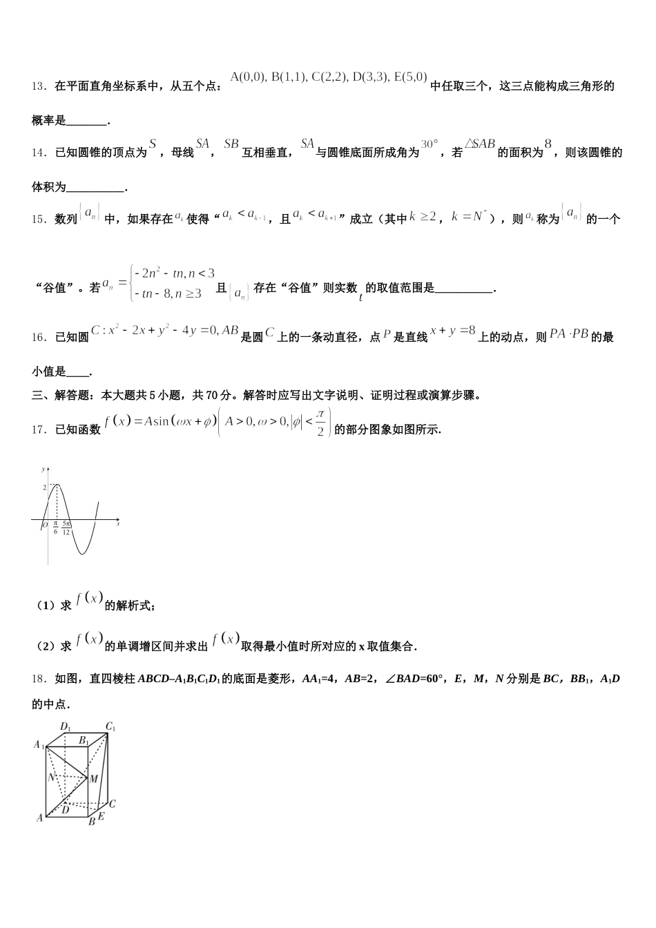 2024-2025学年福建省仙游县枫亭中学高一数学第二学期期末经典试题含解析_第3页
