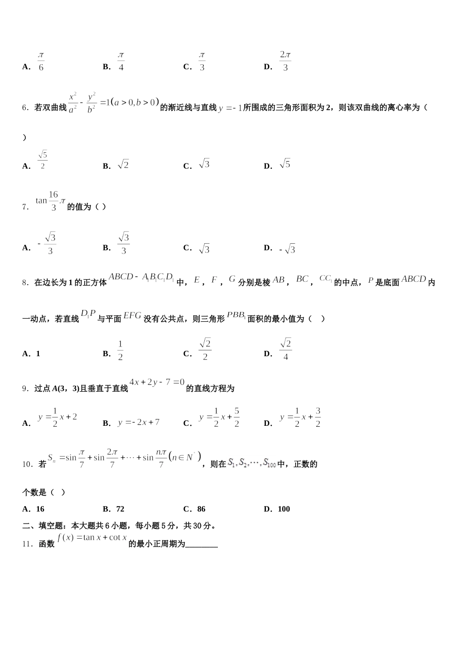 福建省宁德市高中同心顺联盟2024-2025学年高一数学第二学期期末综合测试模拟试题含解析_第2页