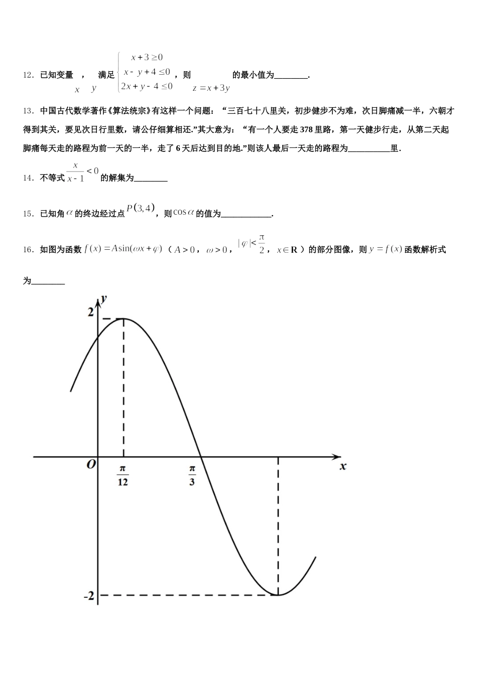福建省宁德市高中同心顺联盟2024-2025学年高一数学第二学期期末综合测试模拟试题含解析_第3页