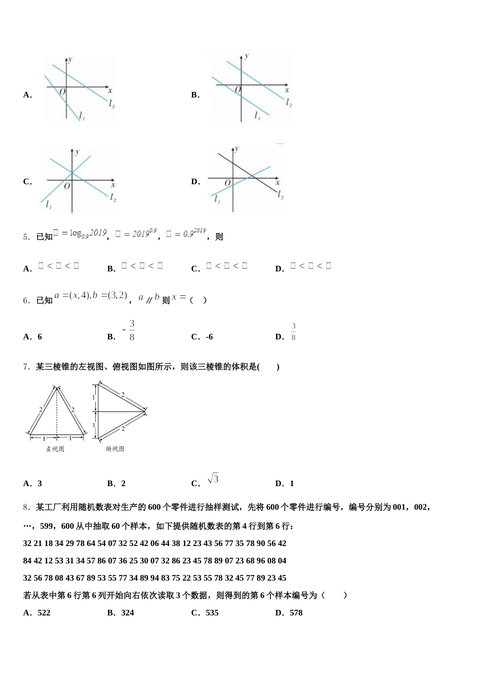 福建省德化第一中学、永安第一中学、漳平第一中学2025届数学高一下期末达标检测试题含解析_第2页