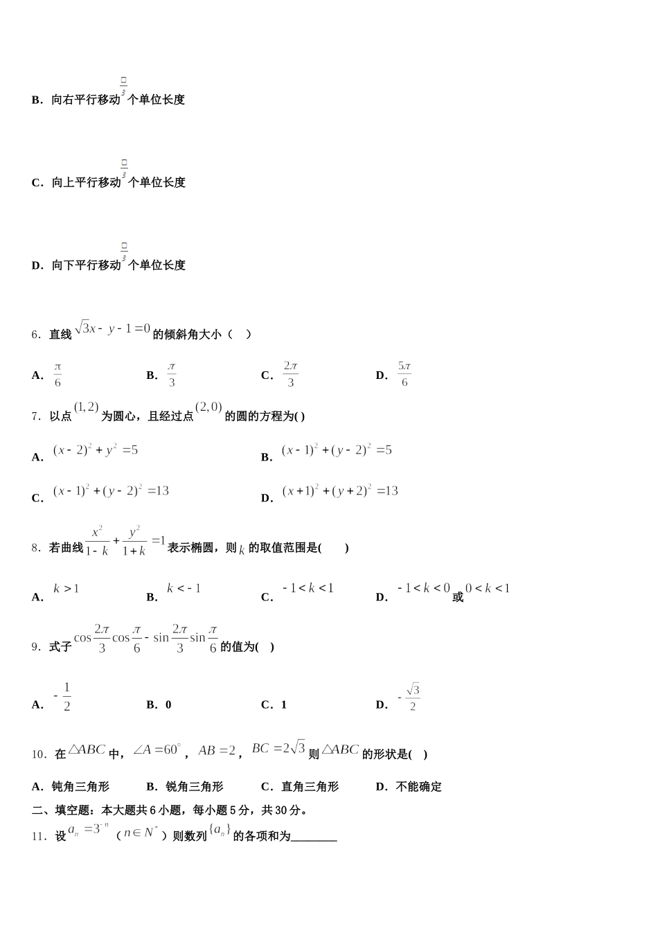 福建省三明市清流县第二中学2025年数学高一第二学期期末考试试题含解析_第2页