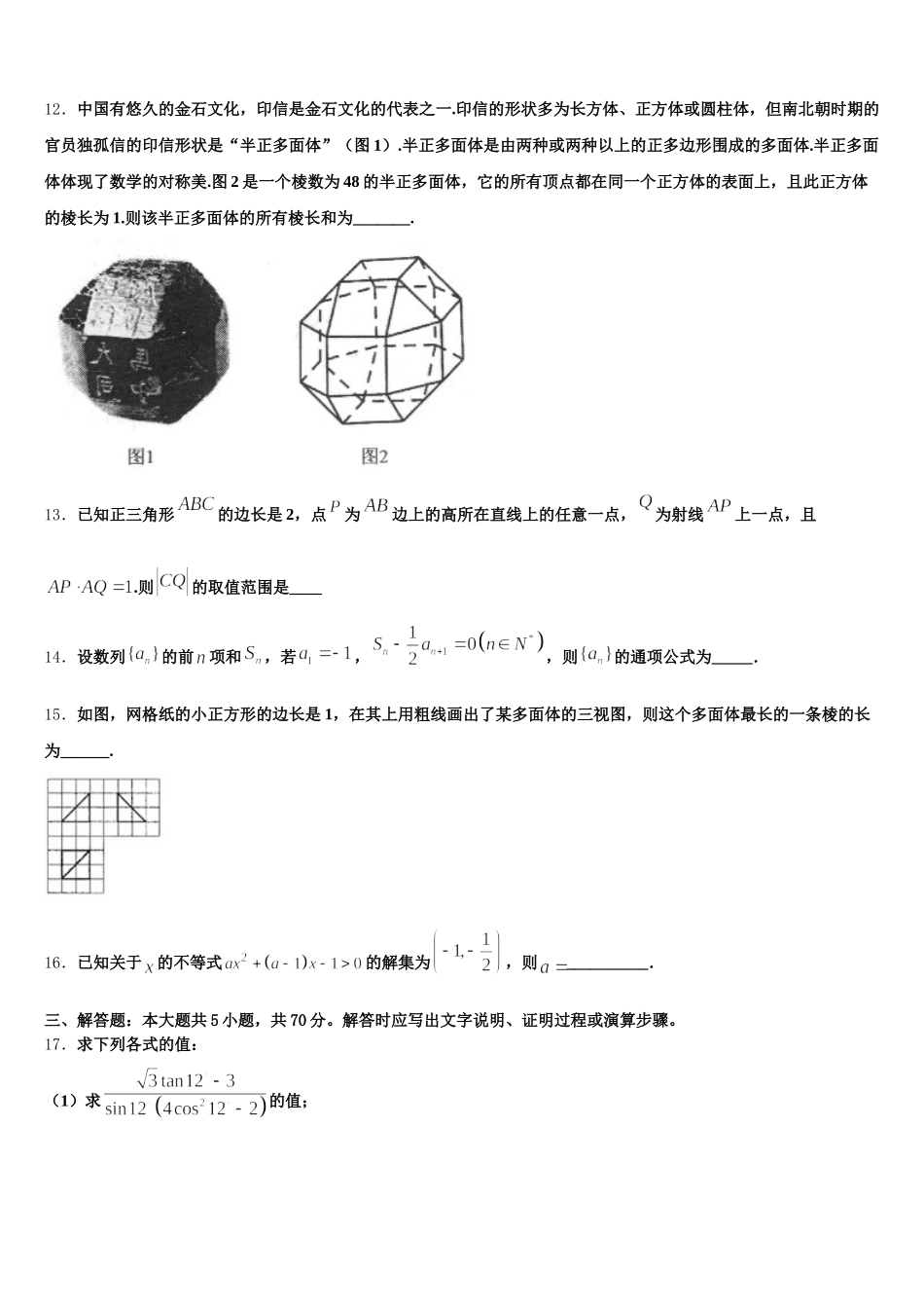 福建省三明市清流县第二中学2025年数学高一第二学期期末考试试题含解析_第3页