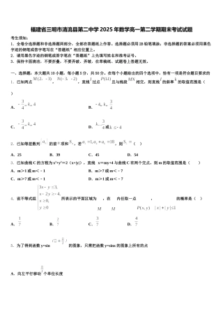 福建省三明市清流县第二中学2025年数学高一第二学期期末考试试题含解析