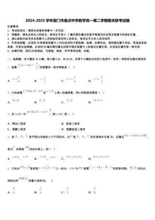 2024-2025学年厦门市重点中学数学高一第二学期期末联考试题含解析
