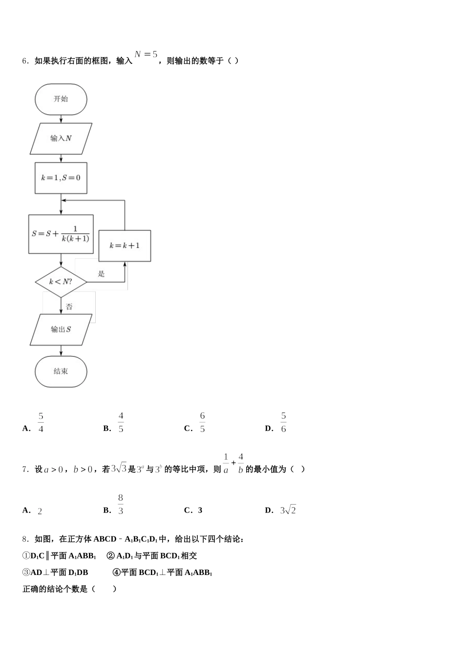 福建省泉州市永春第一中学2025届高一数学第二学期期末教学质量检测模拟试题含解析_第2页