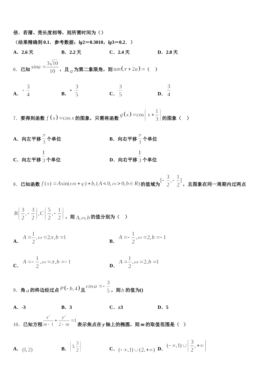 福建省三明市第二中学2025届高一数学第二学期期末学业水平测试模拟试题含解析_第2页