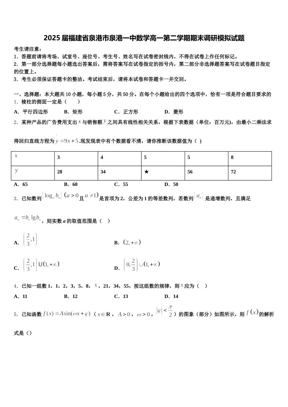 2025届福建省泉港市泉港一中数学高一第二学期期末调研模拟试题含解析_第1页