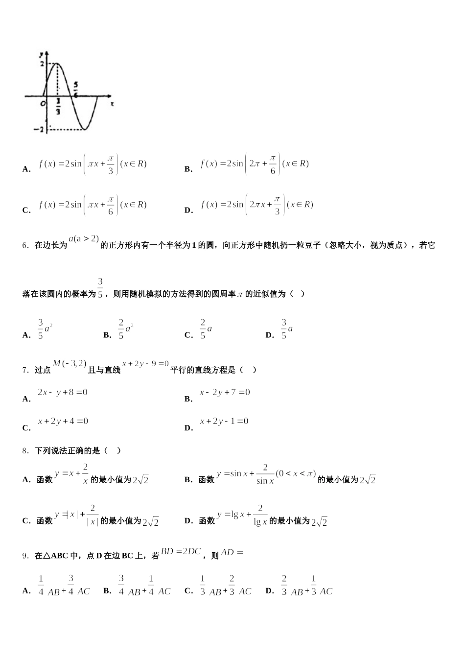 2025届福建省泉港市泉港一中数学高一第二学期期末调研模拟试题含解析_第2页