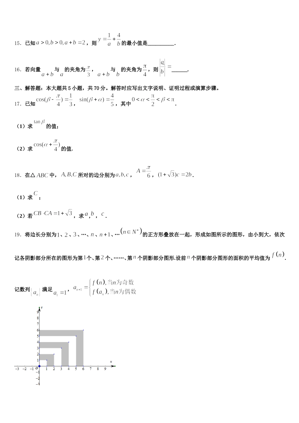 福建省三明市永安第一中学2025年高一下数学期末统考模拟试题含解析_第3页