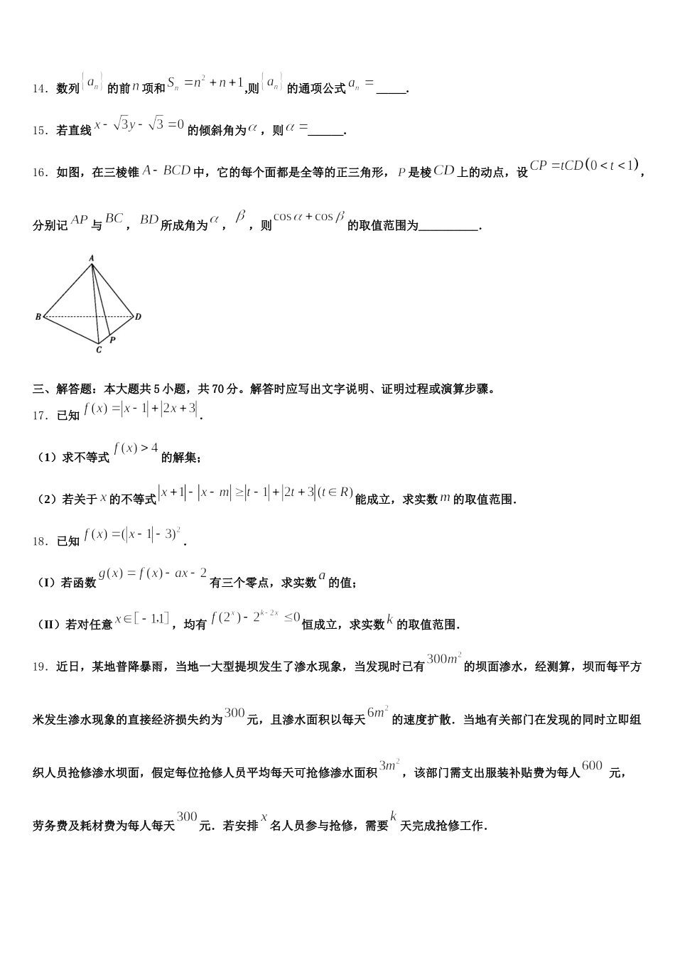2024-2025学年福建省莆田第二十五中学高一下数学期末监测模拟试题含解析_第3页