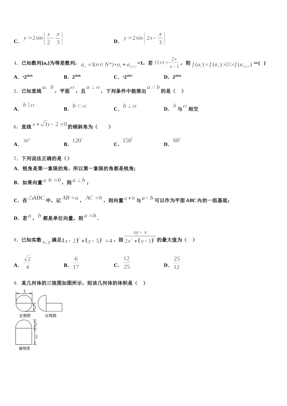福建省霞浦县第一中学2025年高一下数学期末经典模拟试题含解析_第2页