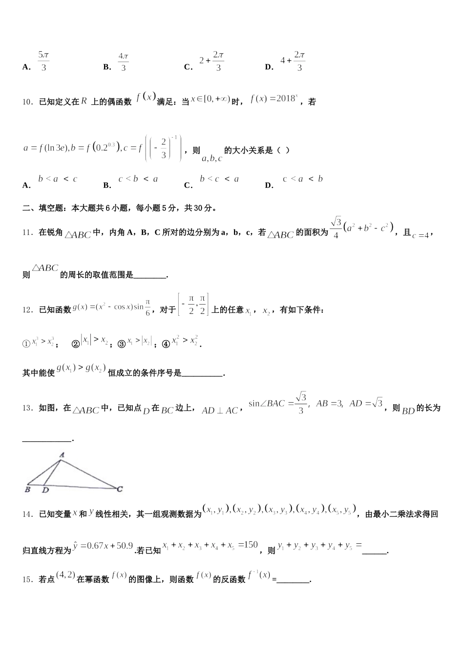 福建省霞浦县第一中学2025年高一下数学期末经典模拟试题含解析_第3页