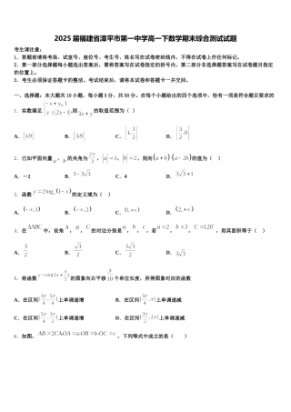 2025届福建省漳平市第一中学高一下数学期末综合测试试题含解析