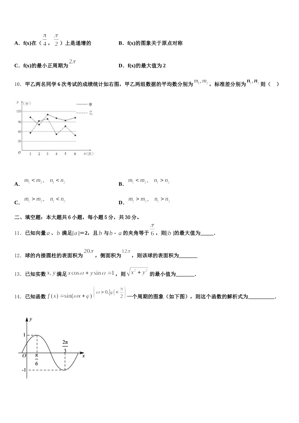 福建省长汀、连城、武平、永定、漳平、上杭六地一中联考2025届数学高一下期末调研试题含解析_第3页