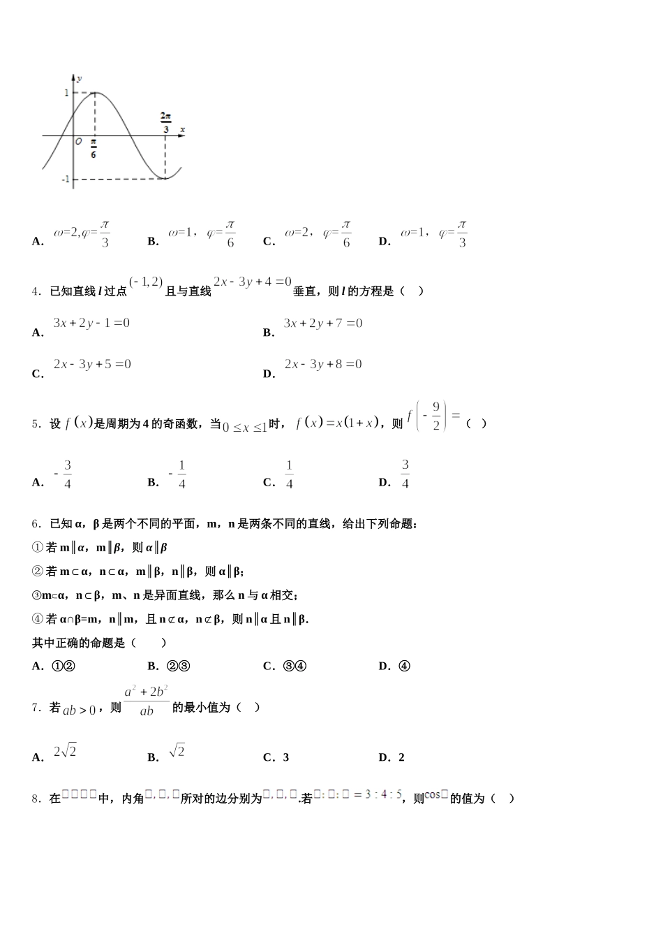 福建省福州市格致中学2024-2025学年数学高一第二学期期末检测模拟试题含解析_第2页