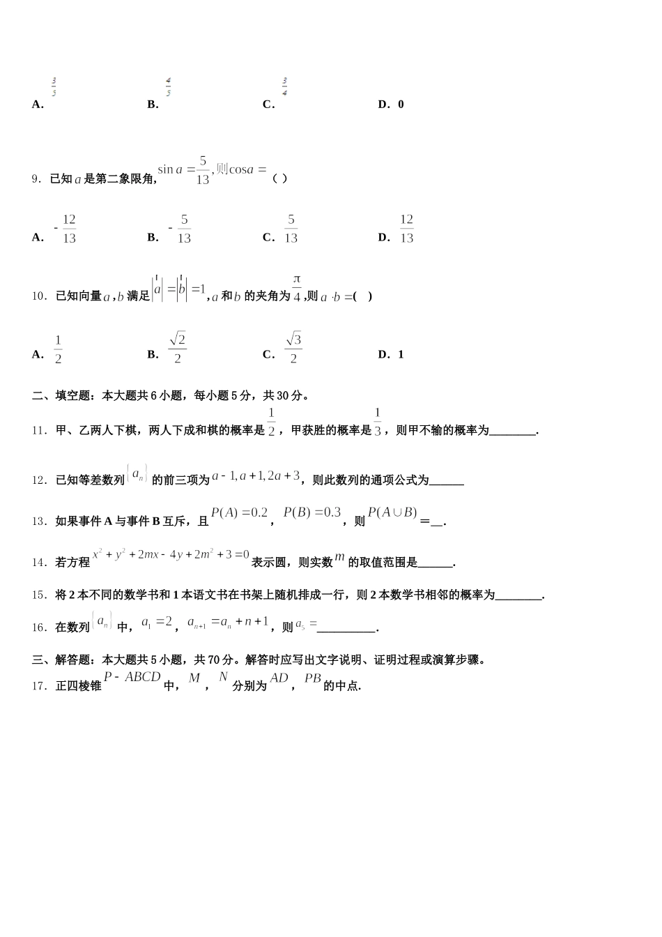 福建省福州市格致中学2024-2025学年数学高一第二学期期末检测模拟试题含解析_第3页