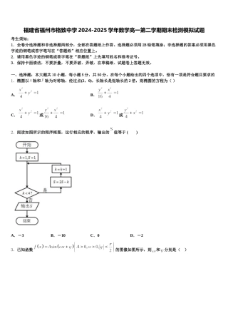 福建省福州市格致中学2024-2025学年数学高一第二学期期末检测模拟试题含解析