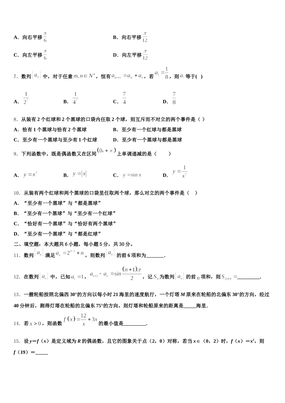福建省福清市2025年高一数学第二学期期末质量跟踪监视模拟试题含解析_第2页