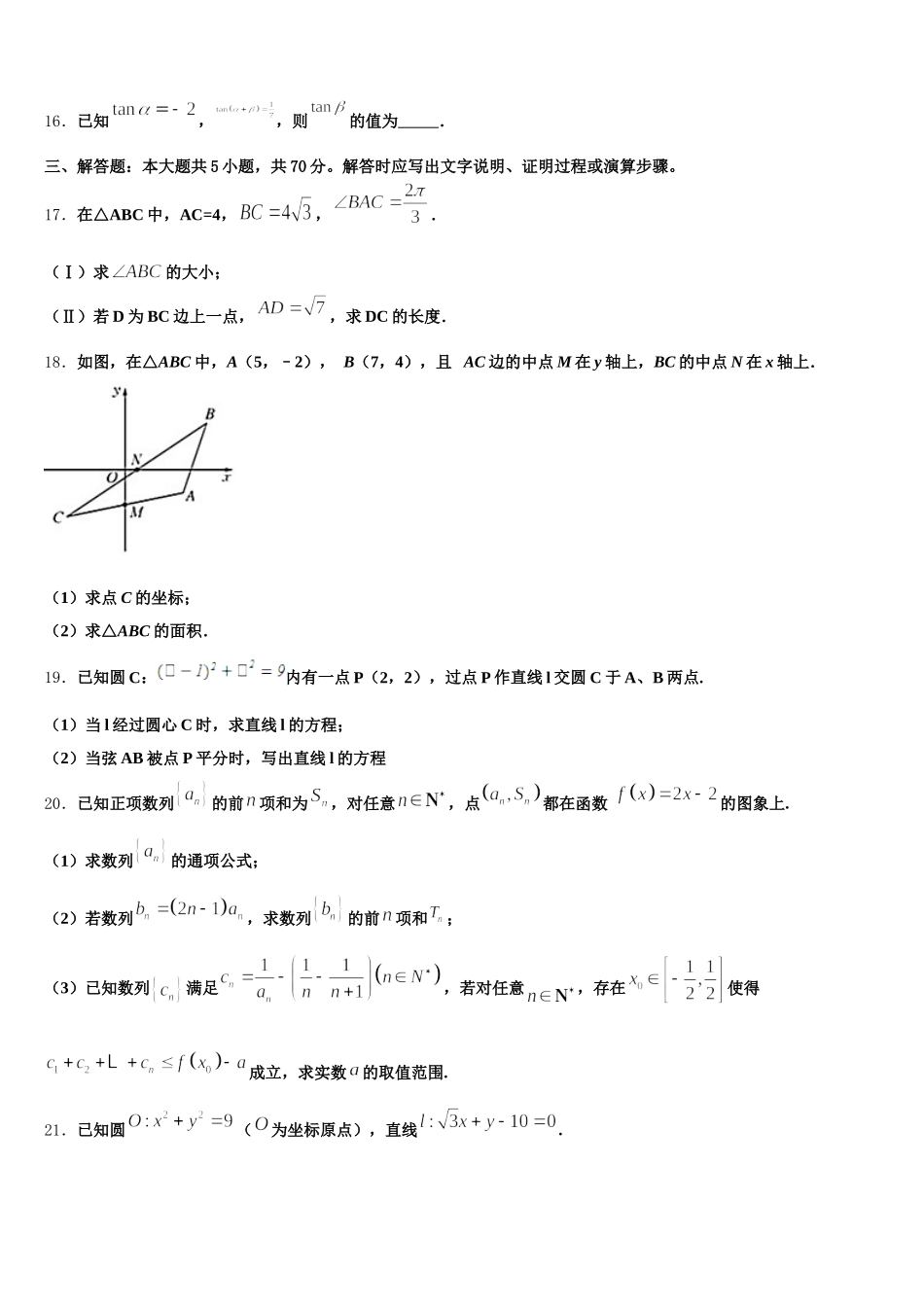 福建省福清市2025年高一数学第二学期期末质量跟踪监视模拟试题含解析_第3页