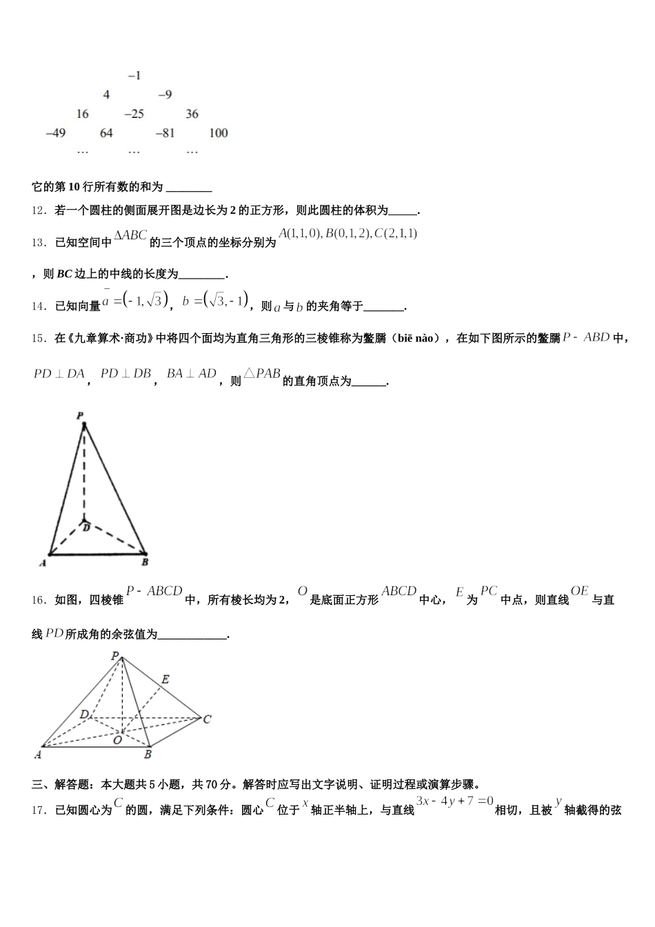 2025届福建厦门第六中学高一数学第二学期期末质量跟踪监视试题含解析_第3页