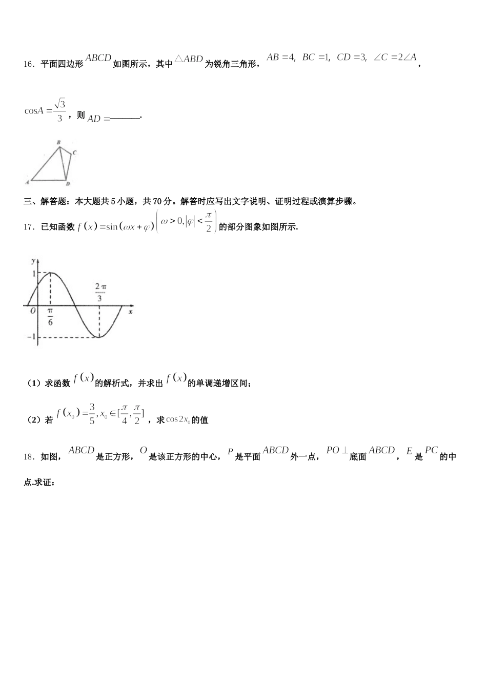 2025年福建省永春县第一中学数学高一下期末调研试题含解析_第3页