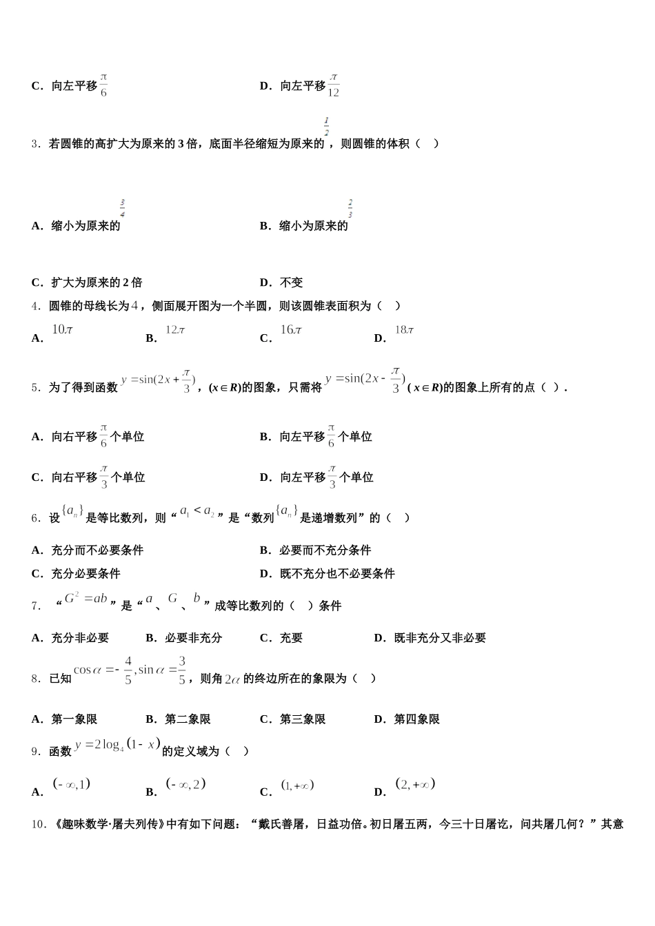 2024-2025学年福建省永春三中高一数学第二学期期末质量检测模拟试题含解析_第2页
