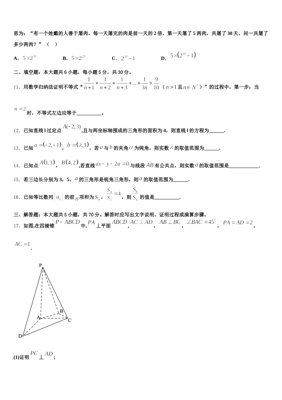 2024-2025学年福建省永春三中高一数学第二学期期末质量检测模拟试题含解析_第3页