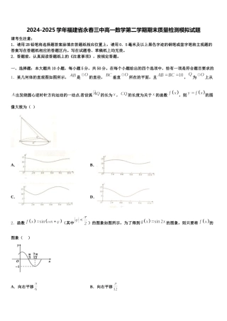 2024-2025学年福建省永春三中高一数学第二学期期末质量检测模拟试题含解析
