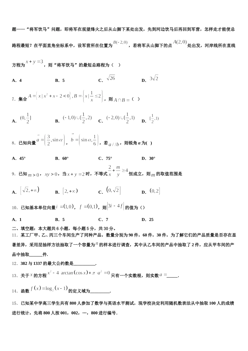 福建省永春一中、培元中学、季延中学、石光中学四校2025年数学高一下期末检测试题含解析_第2页