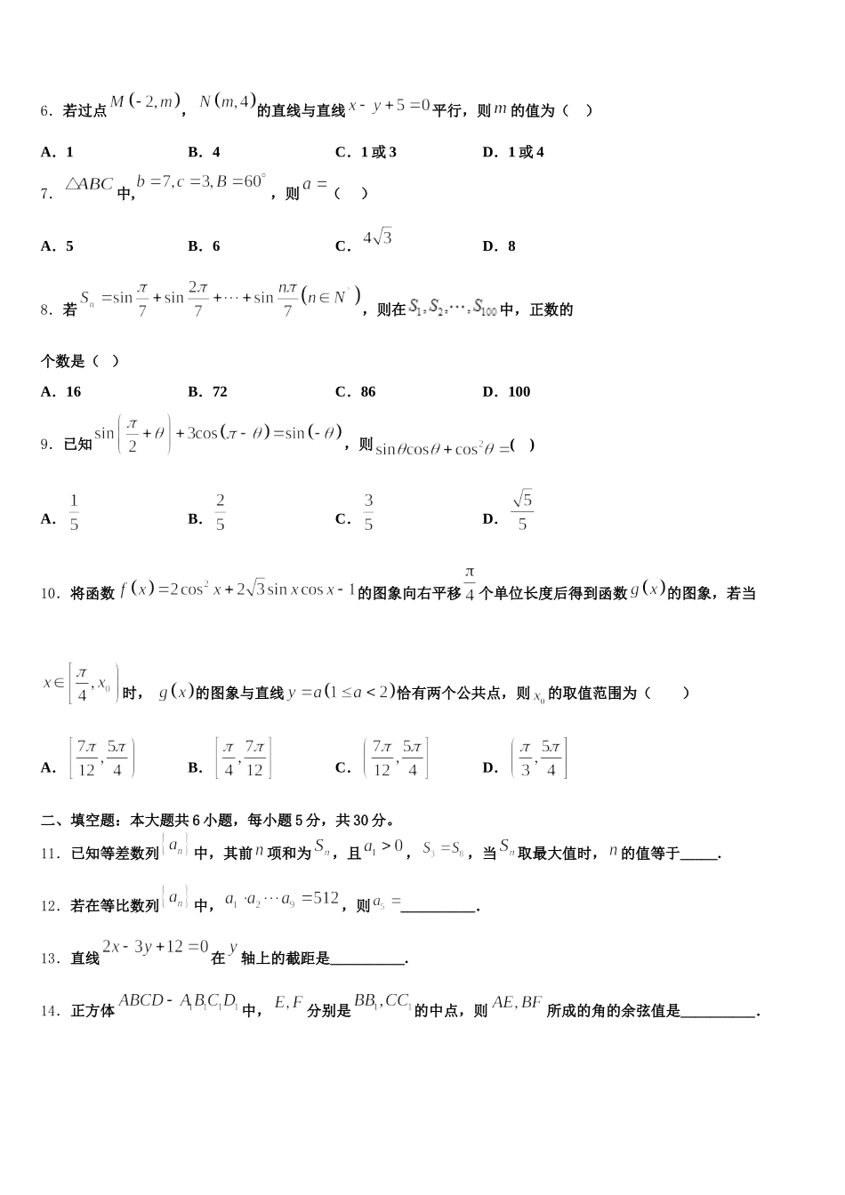 福建省永安一中2025年数学高一下期末考试模拟试题含解析_第2页