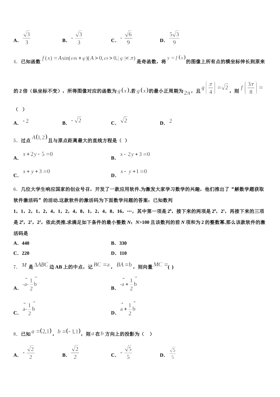 2024-2025学年福建省厦门大学附属科技中学数学高一下期末教学质量检测试题含解析_第2页