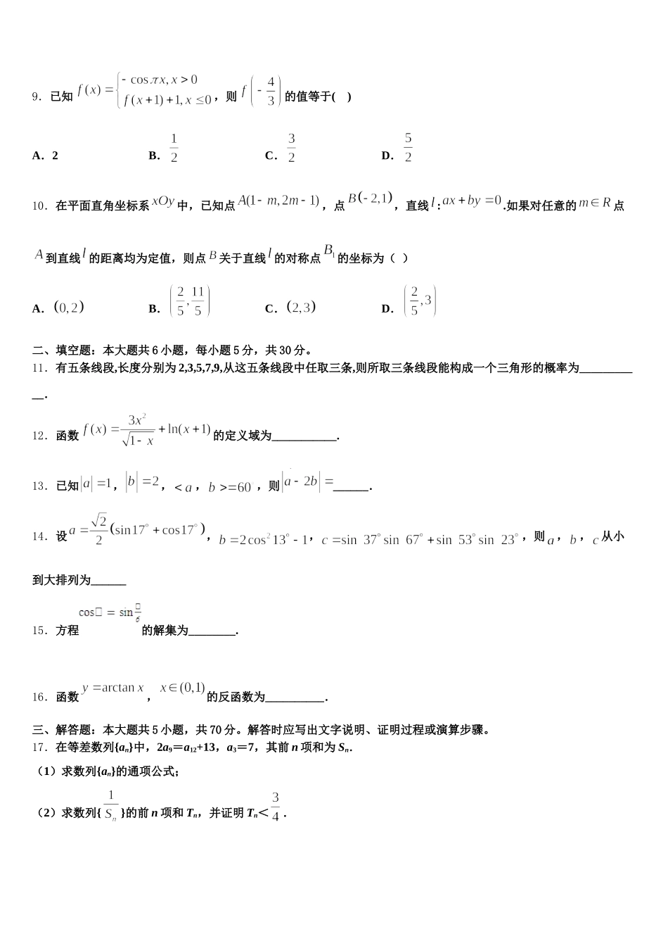 2024-2025学年福建省厦门大学附属科技中学数学高一下期末教学质量检测试题含解析_第3页