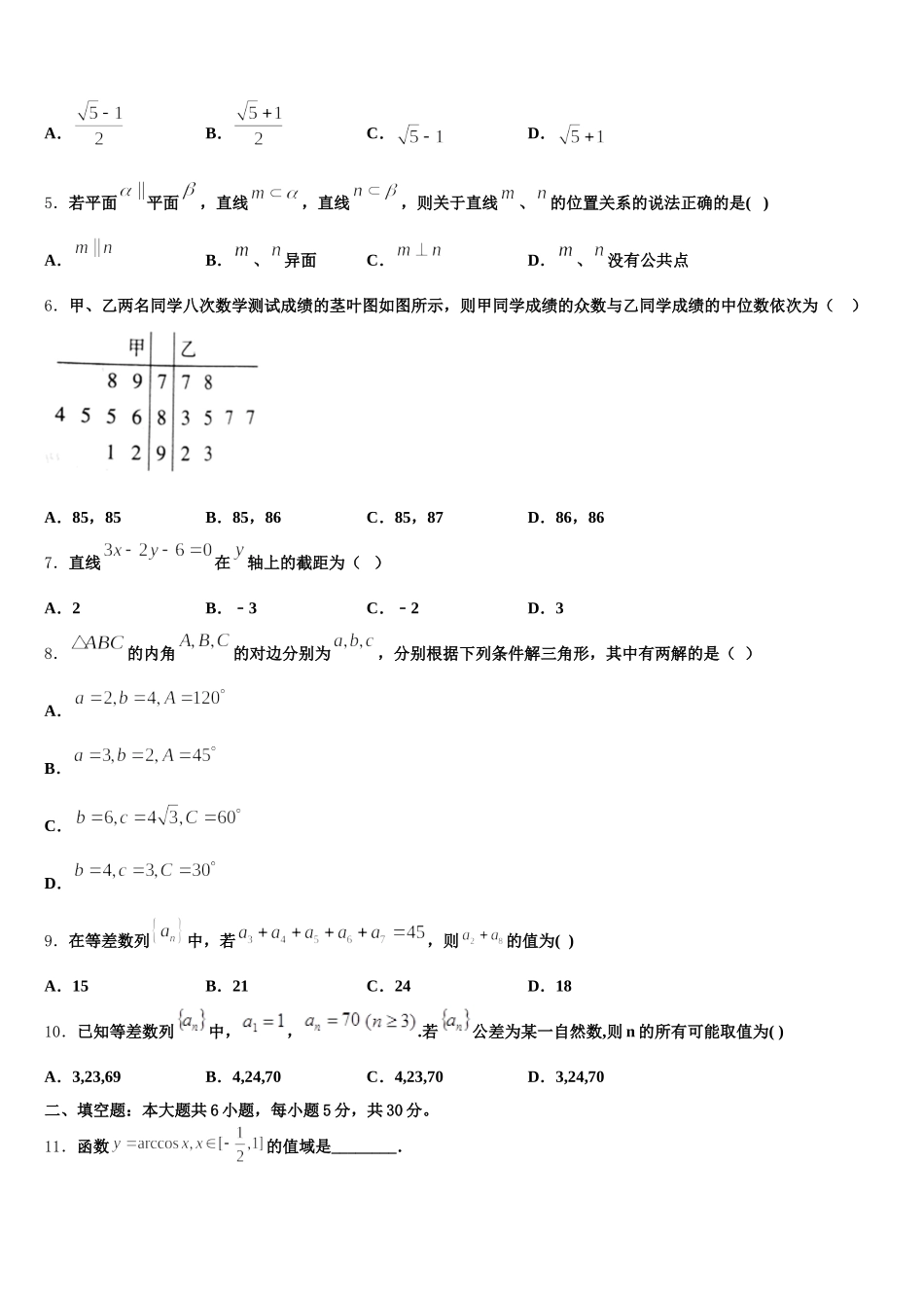 福建省龙海市程溪中学2024-2025学年数学高一下期末考试试题含解析_第2页