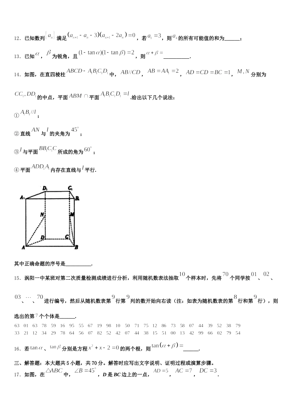 福建省龙海市程溪中学2024-2025学年数学高一下期末考试试题含解析_第3页