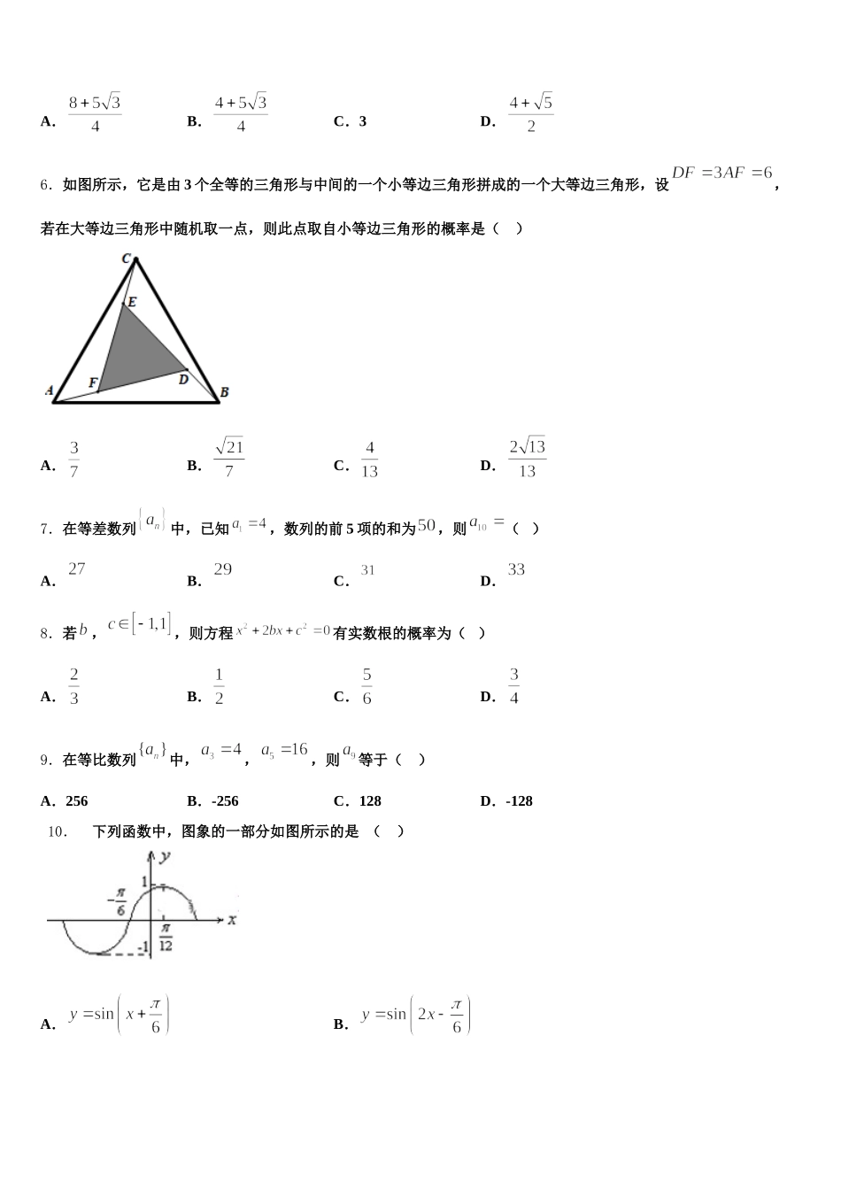 2025届福建省南平市建瓯芝华中学高一下数学期末统考试题含解析_第2页