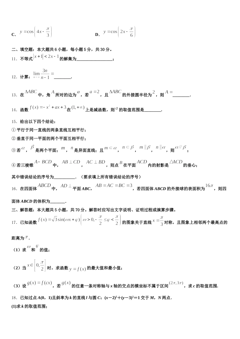 2025届福建省南平市建瓯芝华中学高一下数学期末统考试题含解析_第3页