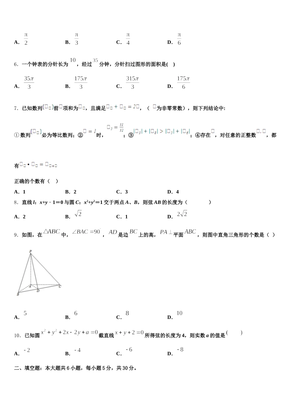 福建省厦门科技中学2025年数学高一下期末统考试题含解析_第2页